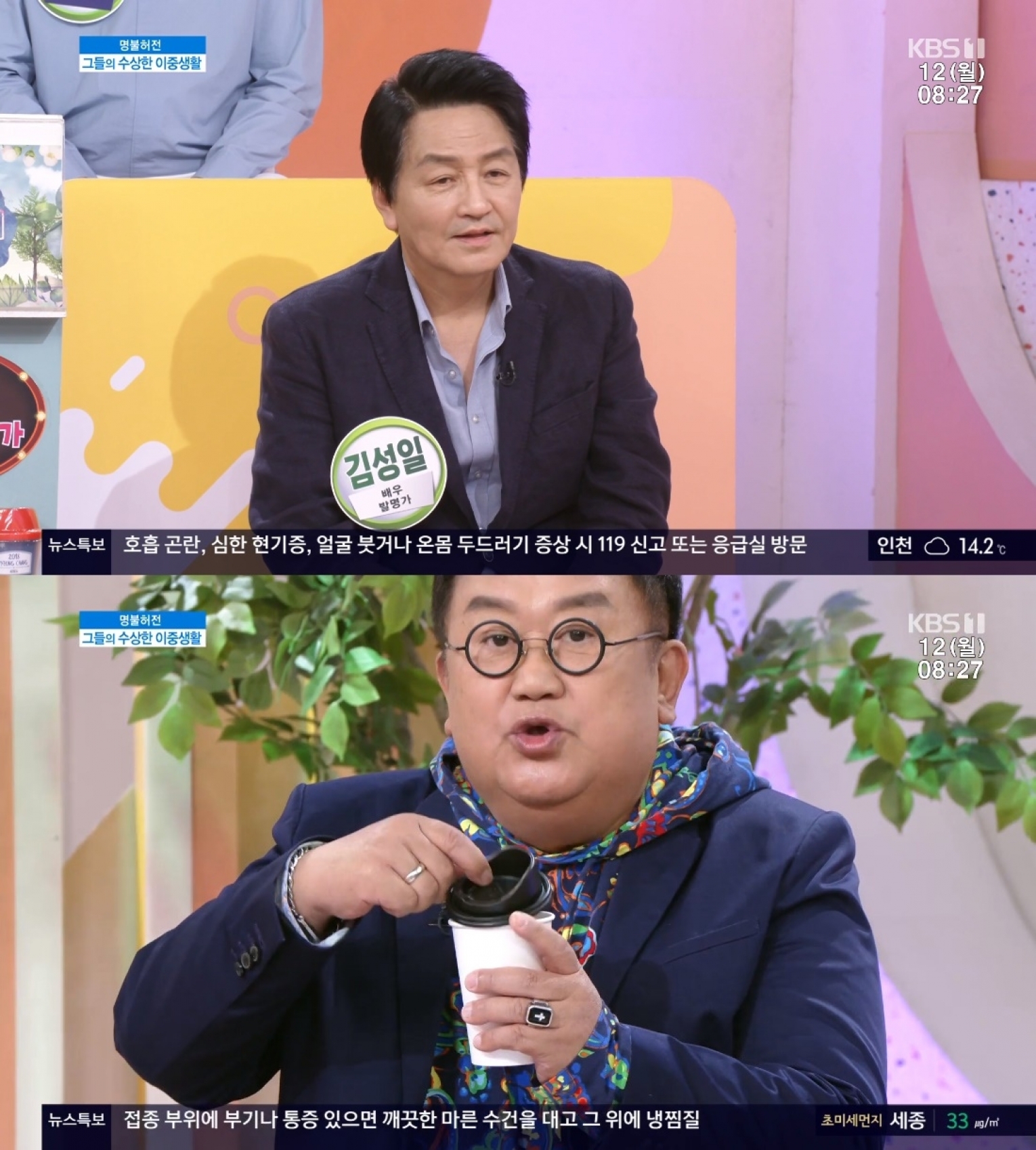 KBS 1TV '아침마당'에서 김성일이 테이크아웃 컵 머그리드를 발명했다고 밝혔다.  [사진=KBS 1TV ]
