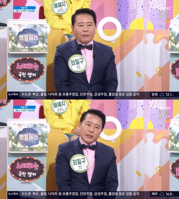 KBS 1TV '아침마당'에서 최일구 앵커가 독특한 클로징 멘트를 한 이유를 밝혔다.  [사진=KBS 1TV ]