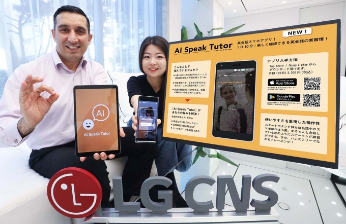 LG CNS 직원이 일본에서 출시한 'AI 스피크 튜터'를 선보이고 있다  [사진=LG CNS]
