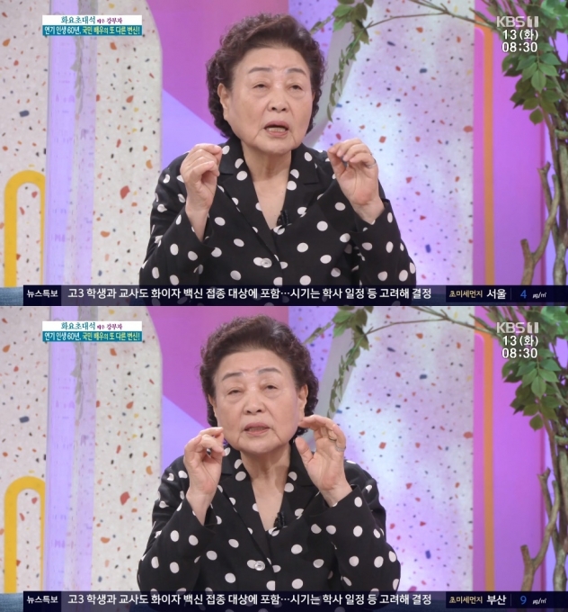 KBS 1TV '아침마당'에서 강부자가 부모님에게 물려받아 피부가 좋다고 밝혔다.  [사진=KBS 1TV ]