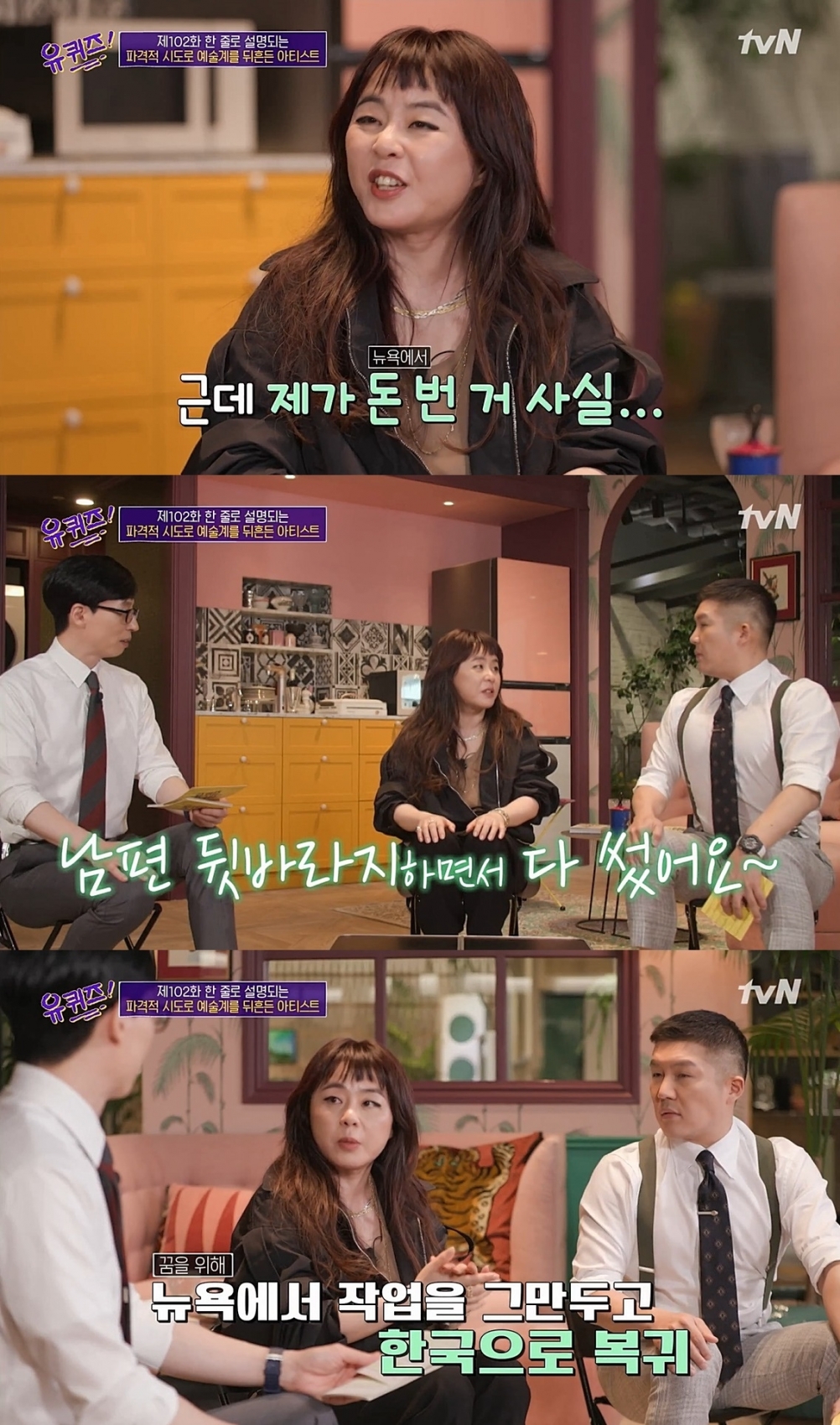 tvN '유 퀴즈'에서 아티스트 니키리가 남편 유태오에 대해 밝혔다.  [사진=tvN ]