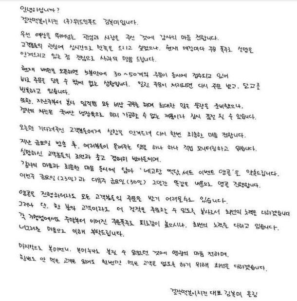 걸작떡볶이가 '네고왕2' 할인 이벤트 오류에 사과했다.  [사진=걸작떡볶이 공식 SNS ]