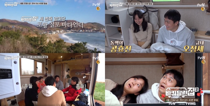 tvN '바퀴 달린 집2'에서 공효진, 오정세가 출연한다.  [사진=tvN]