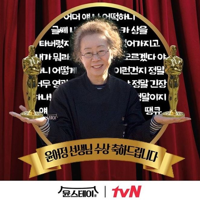 윤스테이 윤여정 [사진=tvN 인스타그램]