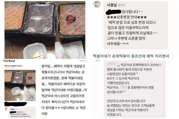 로제떡볶이 원조 논란을 일으킨 배달앱 리뷰글 [사진=배달 앱]