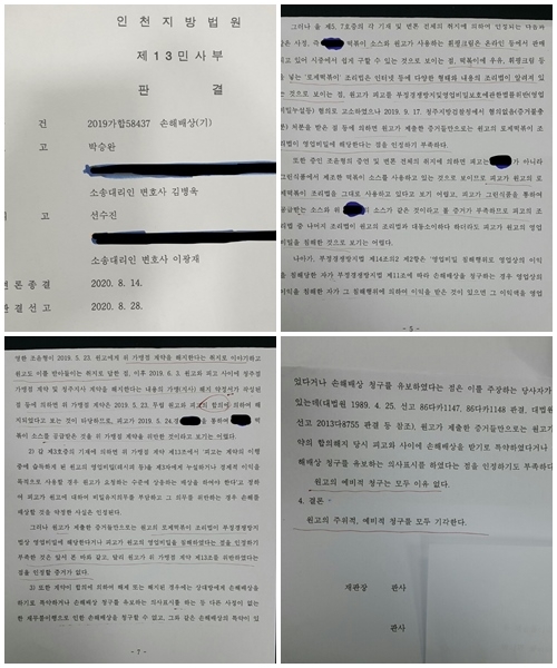 배떡을 운영하는 어메이징 피플즈가 로제떡볶이 레시피 소송에서 승소한 판결문을 제시했다. [사진=어메이징 피플즈]