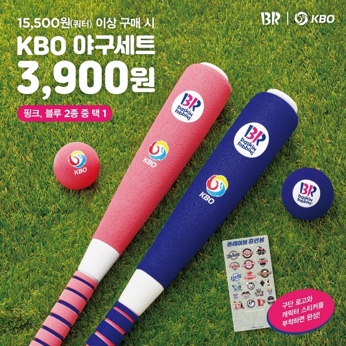 KBO는 가정의 달을 기념해 'KBO X BR 야구세트' 프로모션을 실시한다.  [사진=한국야구위원회(KBO)]
