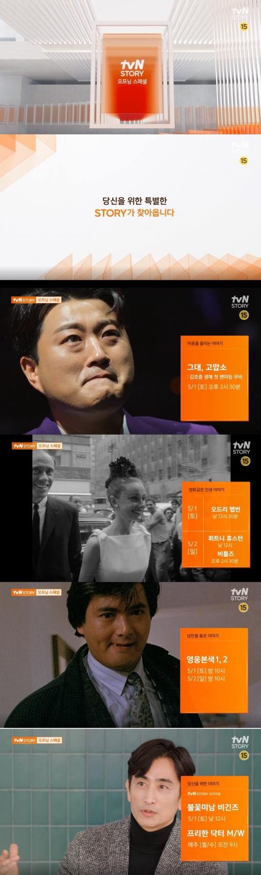tvN STORY 채널이 5월 개편 프로그램 편성안을 공개했다.  [사진=tvN STORY]