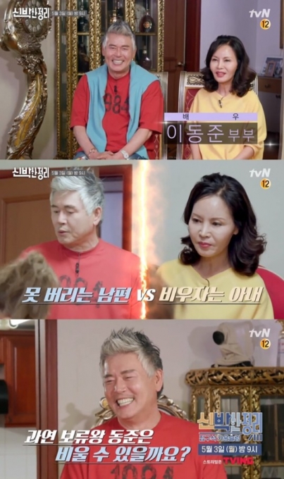 tvN '신박한 정리'에서 이동준이 황금궁전 하우스를 공개했다.  [사진=tvN]