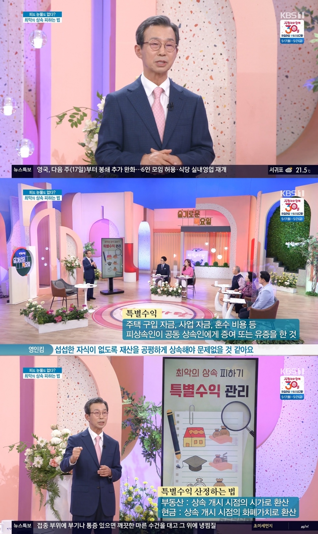 KBS 1TV '아침마당'에서 홍순기 변호사가 최악의 소송을 피할 수 있는 방법을 밝혔다.  [사진=KBS 1TV ]