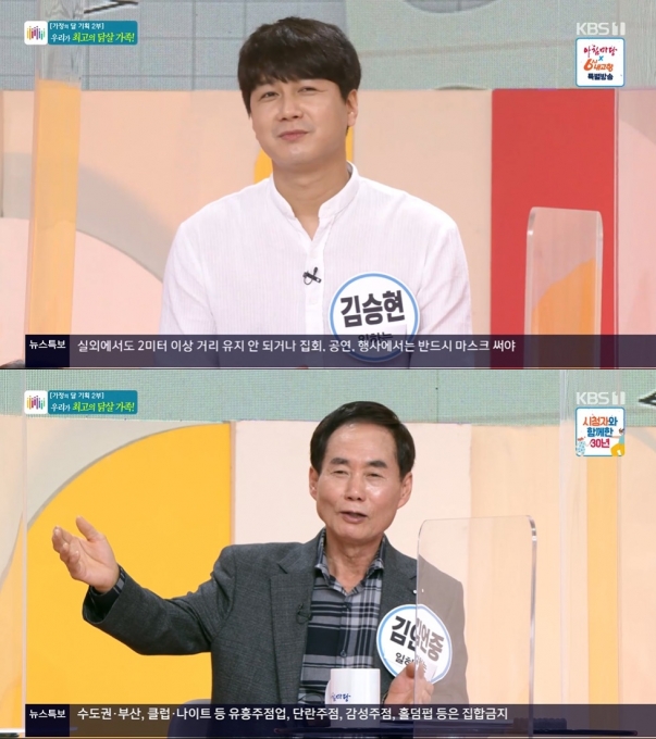 KBS 1TV '아침마당'에서 김승현이 부친의 연예인병을 폭로했다.  [사진=KBS 1TV ]