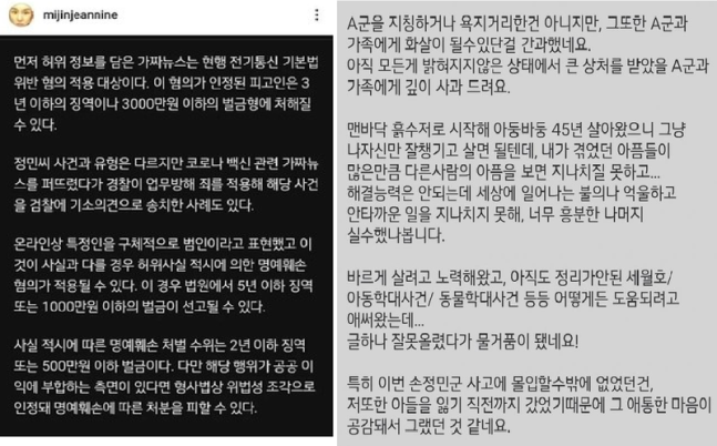 김미진이 인스타그램에 쓴 글로 논란이 된 것에 사과했다.  [사진=김미진 인스타그램]
