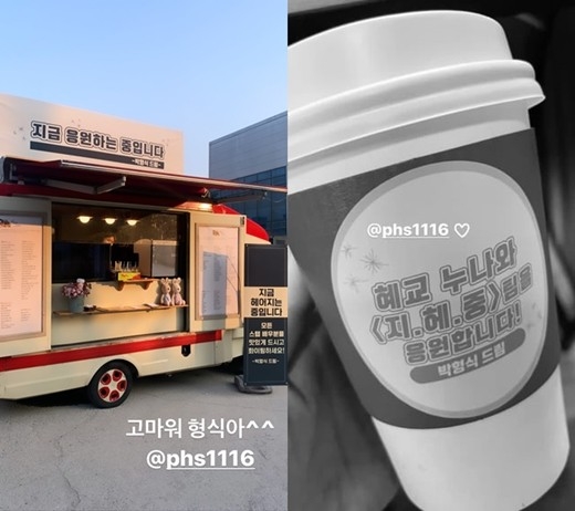 배우 송혜교가 박형식에게 커피차를 선물받았다.  [사진=송혜교 인스타그램]