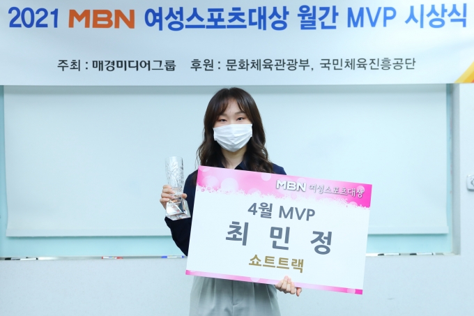 쇼트트랙 최민정이 MBN 여성스포츠대상 2021년 4월 MVP로 선정됐다. [사진=MBN]