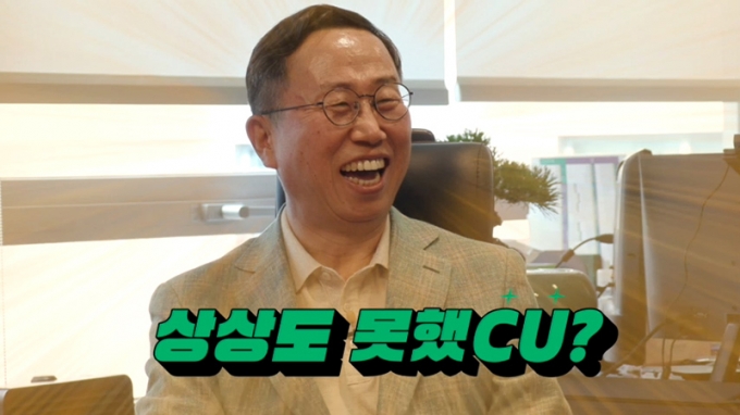 편의점 CU를 운영하는 BGF리테일의 이건준 사장이 강호동의 카카오TV의 예능 프로그램 '머선129'에 출연했다. [사진=BGF리테일]