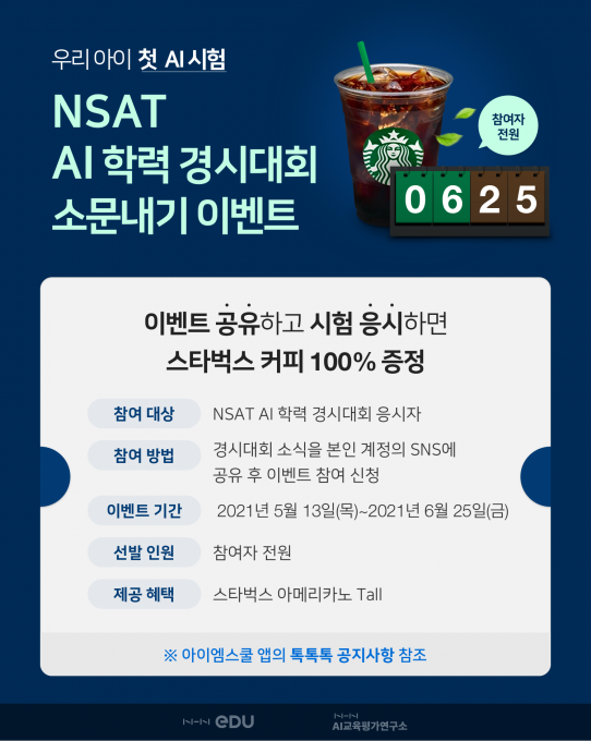  [사진=NHN에듀]