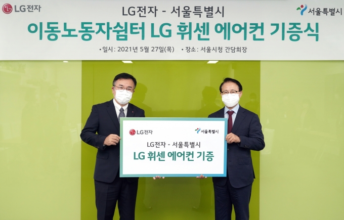 LG전자는 이달 27일 서울시 중구에 있는 서울특별시청에서 'LG 휘센 에어컨 서울시 이동 노동자 쉼터 기증식'을 진행했다. [사진=LG전자]