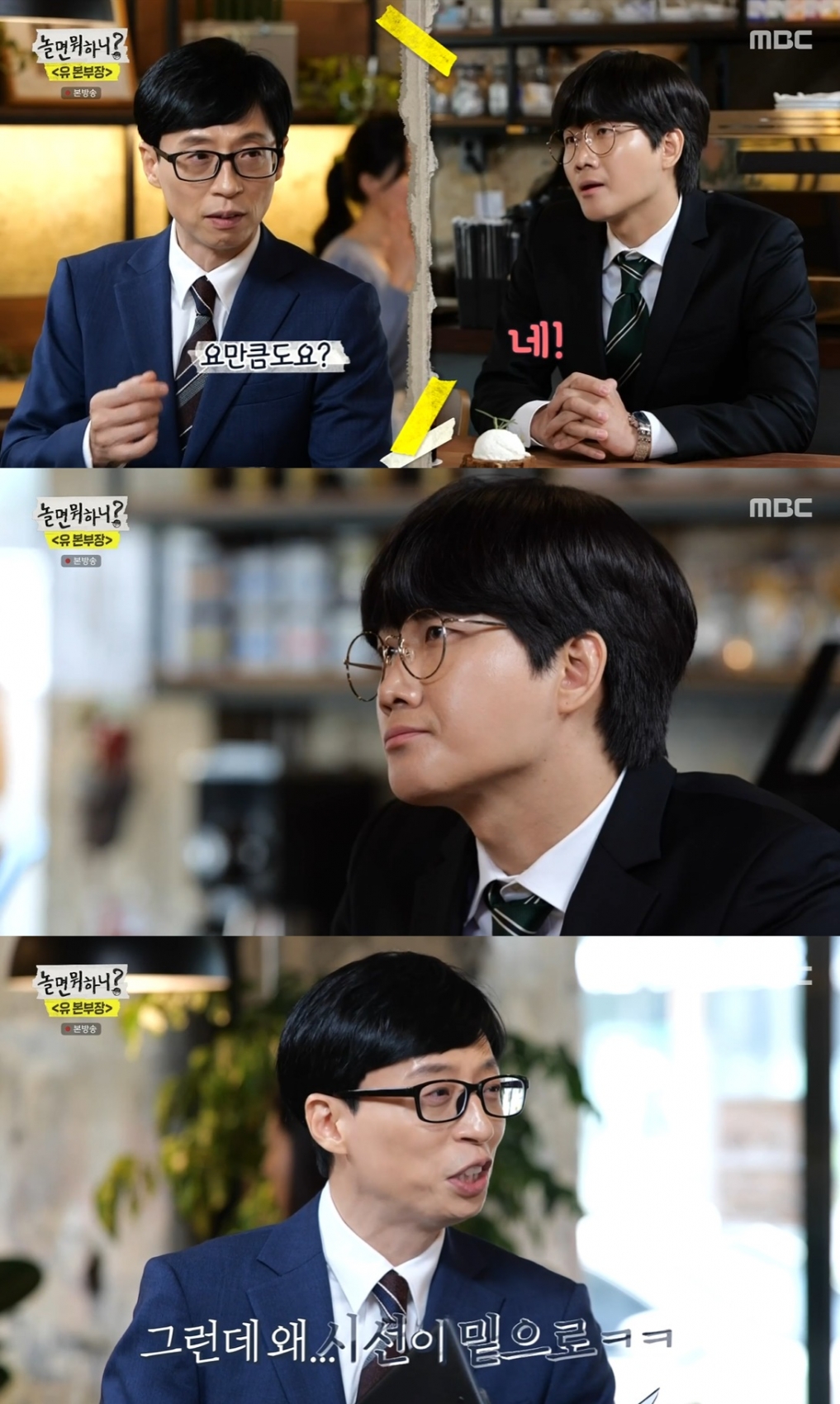 MBC '놀면 뭐하니?'에서 이용진이 유재석과 미팅을 진행했다.  [사진=MBC ]