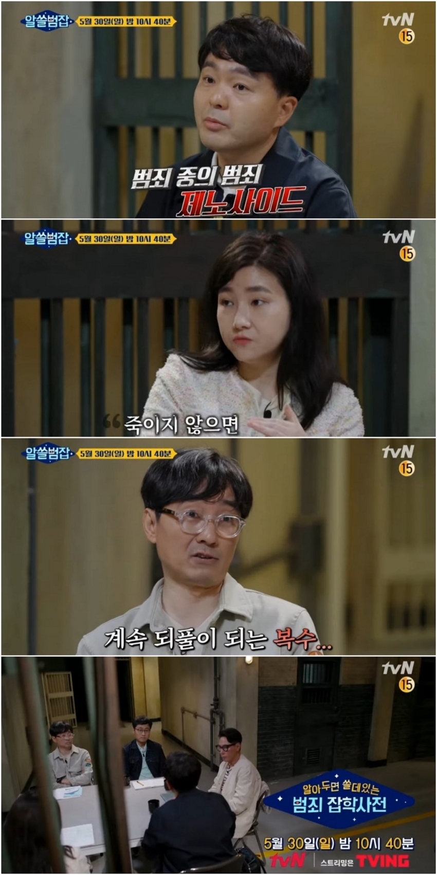 tvN '알쓸범잡' 익산 편이 방송된다.  [사진=tvN]