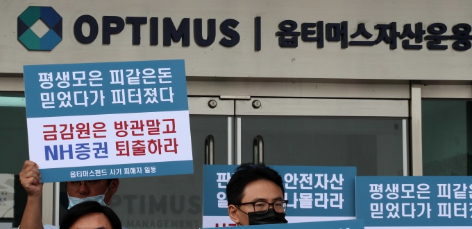 지난해 서울 강남구 옵티머스 자산운용 앞에서 옵티머스 펀드사기 피해자들이 피켓 시위를 하고 있다. [사진=뉴시스]