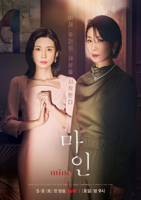 '마인' 메인 포스터  [사진=tvN]