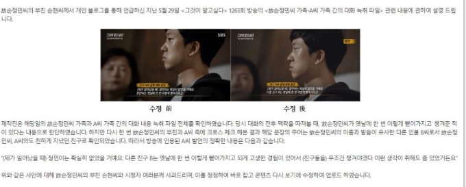 故손정민씨의 아버지 손현씨가 SBS '그것이 알고싶다'의 오류 수정에 대한 심경을 밝혔다.  [사진=손현씨 블로그 캡처]