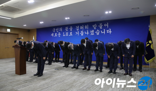 한국토지주택공사(LH) 간부들이 8일 대국민 사과와 함께 국민이 신뢰하는 공정하고 투명한 조직으로 탈바꿈 할 것을 약속했다. [사진=LH]
