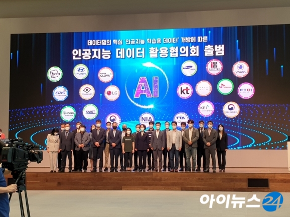 18일 서울 마곡 LG 사이언스파크 ISC에서 열린 'AI 데이터 활용협의회' 출범식 현장