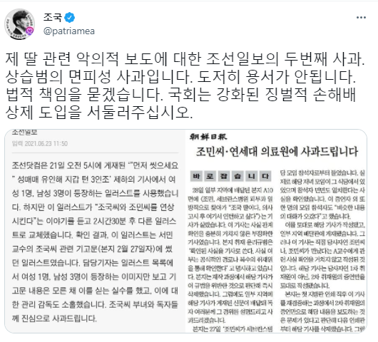 조국 전 장관이 조선일보의 사과에도 분노를 표했다. [사진=조국 SNS ]
