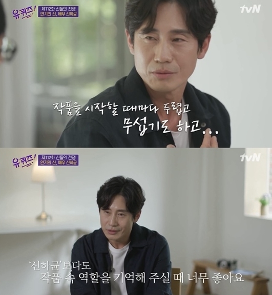 '유퀴즈온더블럭' 신하균이 출연해 입담을 뽐냈다. [사진=tvN]