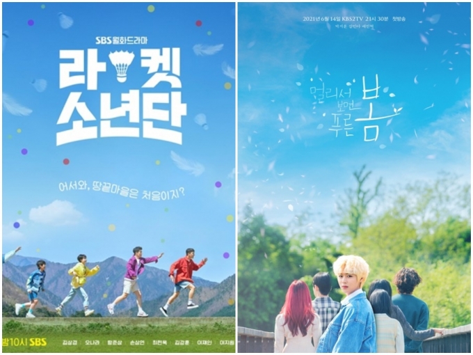 '라켓소년단'과 '멀리서 보면 푸른봄'포스터 [사진=SBS, KBS]