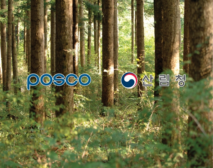 산림청 - 포스코,이에스지(ESG) 경영 협력한다 [사진=산림청 ]