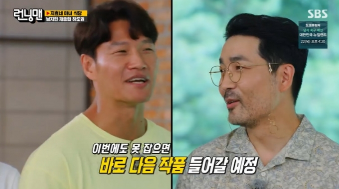 '런닝맨'에 하도권이 출연했다. [사진=SBS]