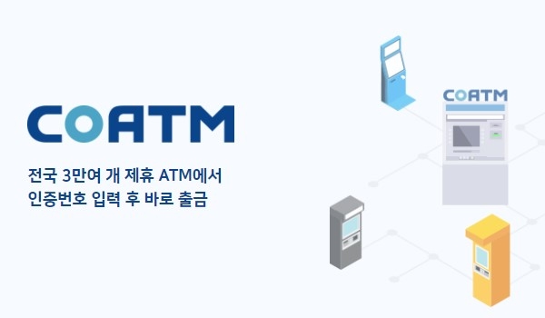 라이나생명보험 계약 대출 스마트 출금 서비스에 쿠콘 'ATM입출금 서비스(COATM)'가 적용됐다. [사진=쿠콘]