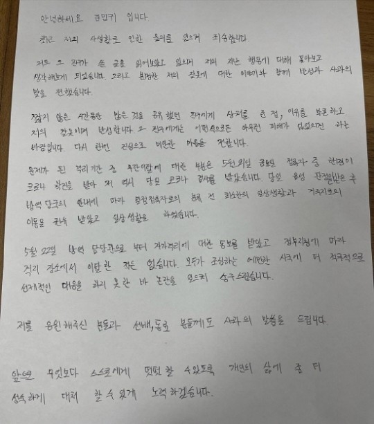 김민귀가 최근 사생활 논란과 관련 자필 사과문을 게재했다. [사진=김민귀 인스타그램]