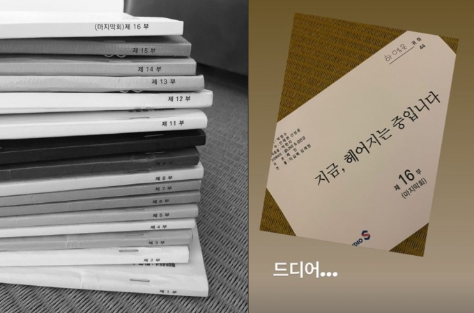 송혜교가 '지금 헤어지는 중입니다' 마지막회 대본을 인증했다. [사진=송혜교 인스타그램]