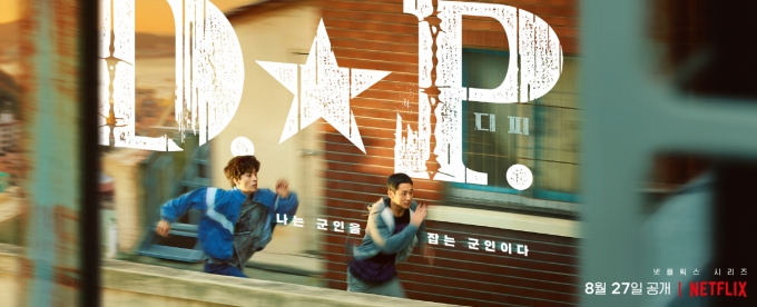배우 정해인 주연 'D.P.' 티저 포스터가 공개됐다.  [사진=넷플릭스]