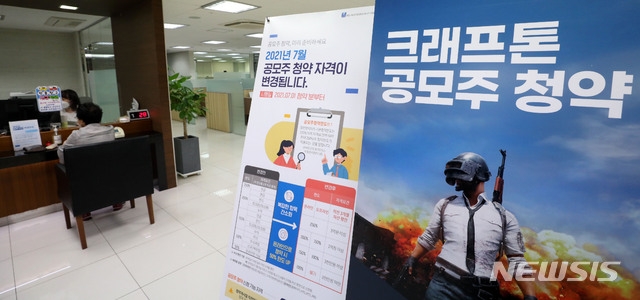 크래프톤 IPO(기업공개)를 위한 공모주 일반 청약 마지막 날인 지난 3일 오후 서울의 한 증권사 창구에서 투자자들이 상담을 받고 있다.  [사진=뉴시스]