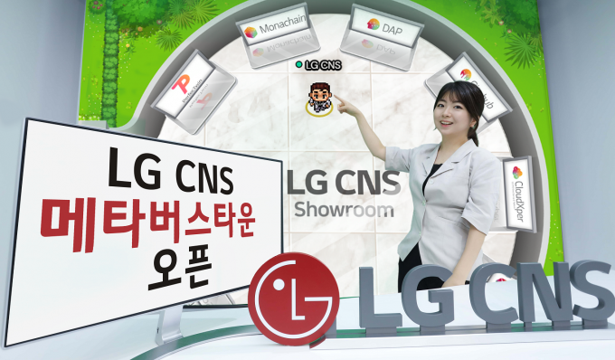 LG CNS 직원이 메타버스로 구축한 'LG CNS Town'을 소개하고 있다.  [사진=LG CNS]