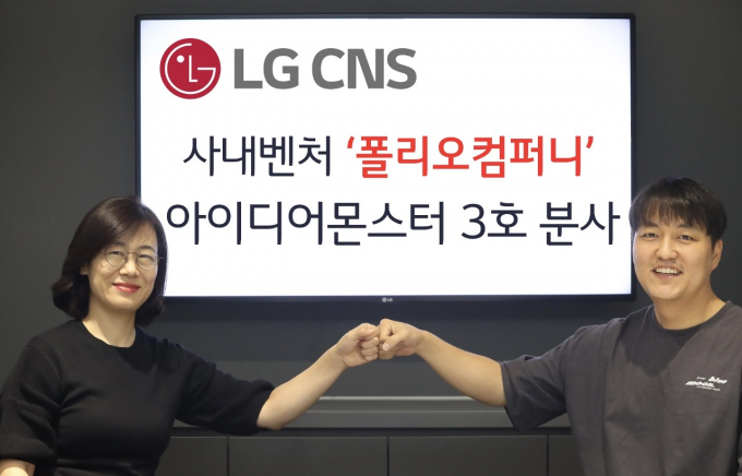 LG CNS 전은경 정보기술연구소장(왼쪽)과 폴리오컴퍼니 최준혁 대표가 기념촬영했다.  [사진=LG CNS]