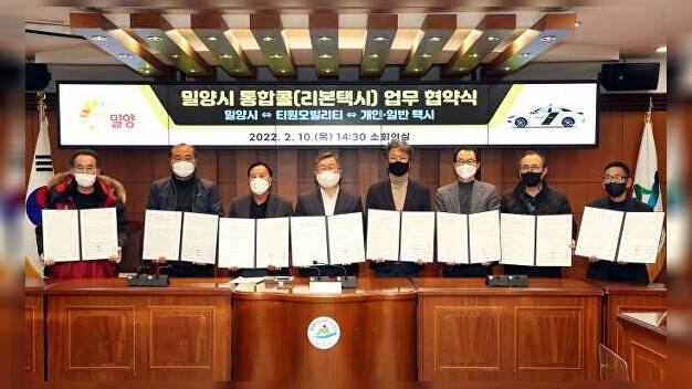경남 밀양시 택시 통합콜 '리본택시' 출범한다 - 뉴스 썸네일 이미지