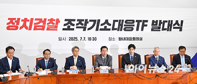 더불어민주당 검찰 조작기소대응 TF 발대식