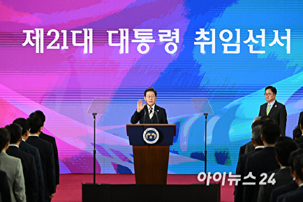 취임선서하는 제21대 대통령 이재명
