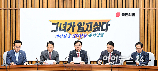 국민의힘 원내대책회의