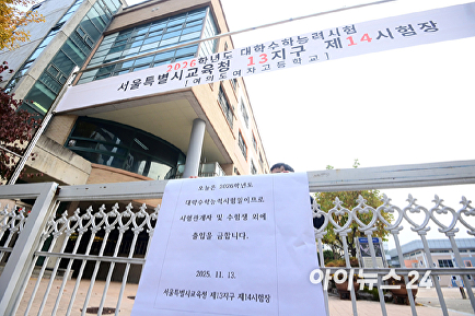 수능 앞두고 닫히는 교문