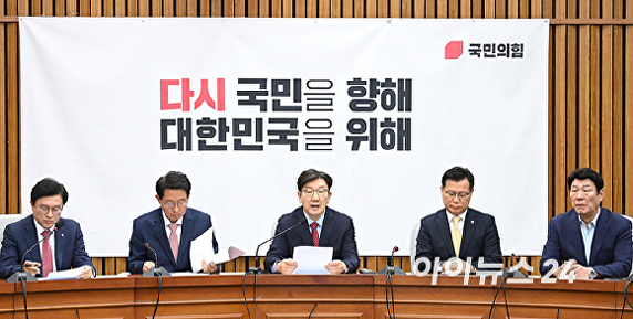 국민의힘 원내대책회의