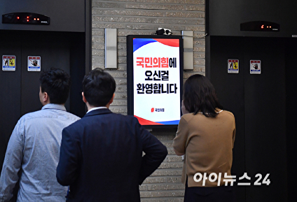 분주한 국민의힘 관계자들