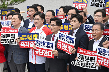 사법부 수호 및 더불어민주당 규탄하는 국민의힘