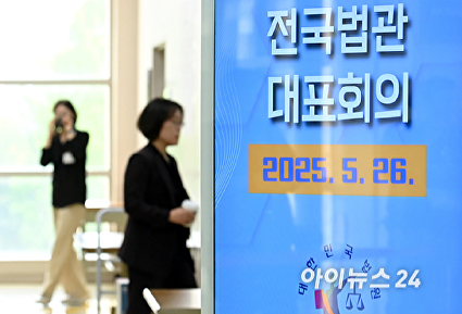 전국법관대표회의 참석하는 판사들
