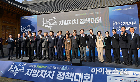 2025 참좋은 지방자치 정책대회